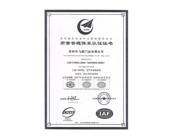 質量體系認證